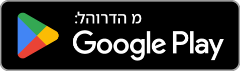 הורידו מ-Google Play